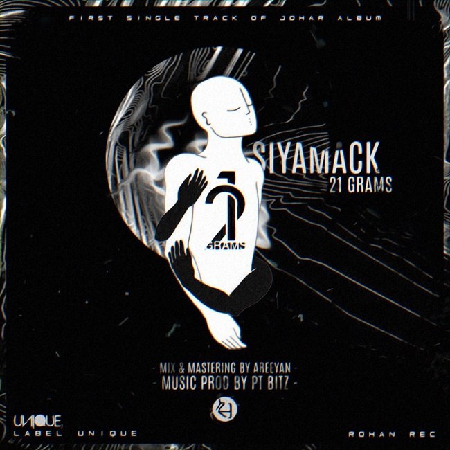 دانلود آهنگ 21 گرم دانلود آهنگ 21 گرم